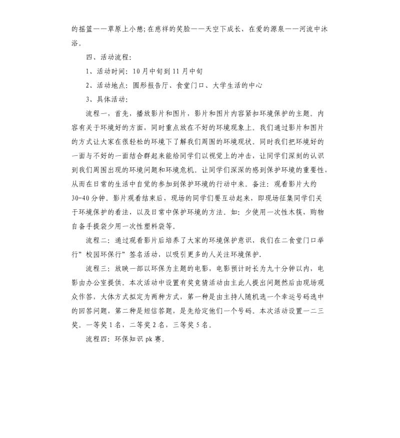 2019校园大型活动策划书.docx_第2页