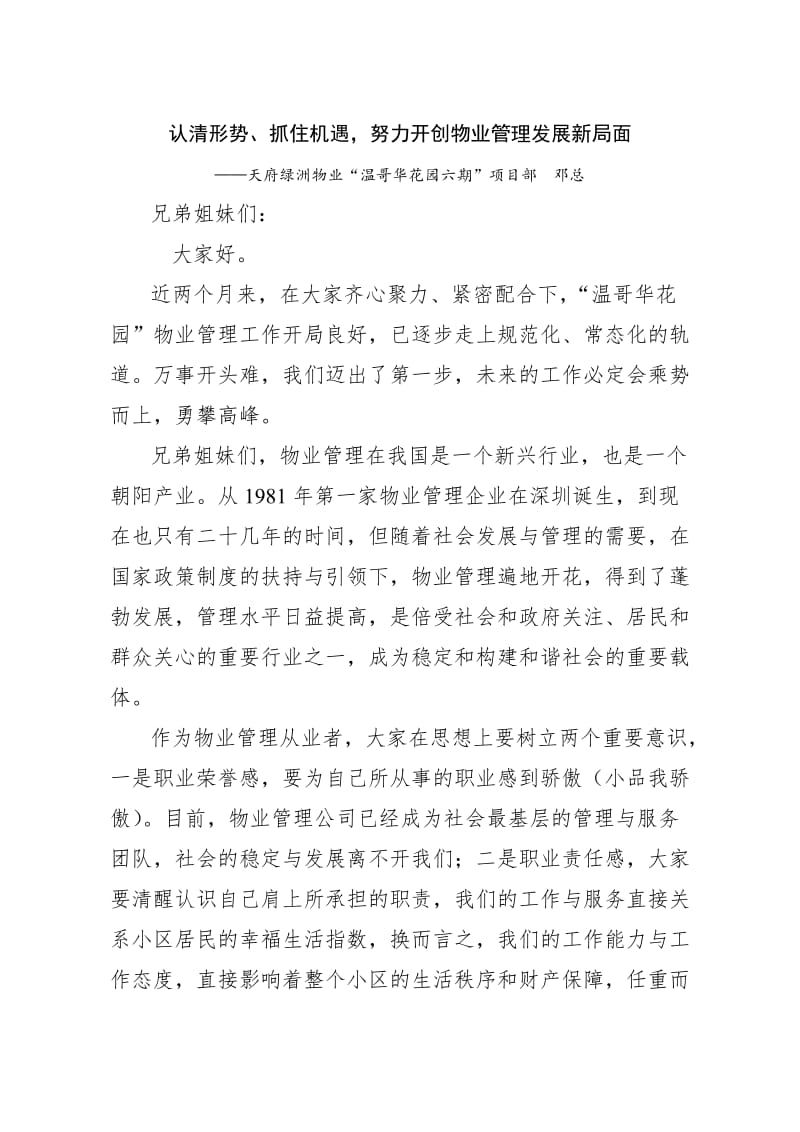 物业公司经理讲话稿.doc_第1页