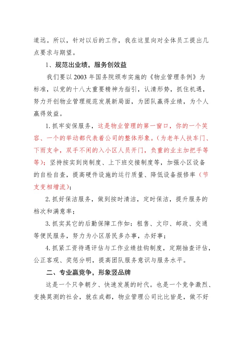 物业公司经理讲话稿.doc_第2页