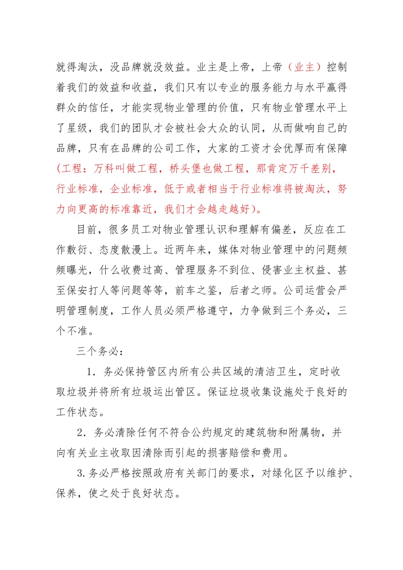 物业公司经理讲话稿.doc_第3页