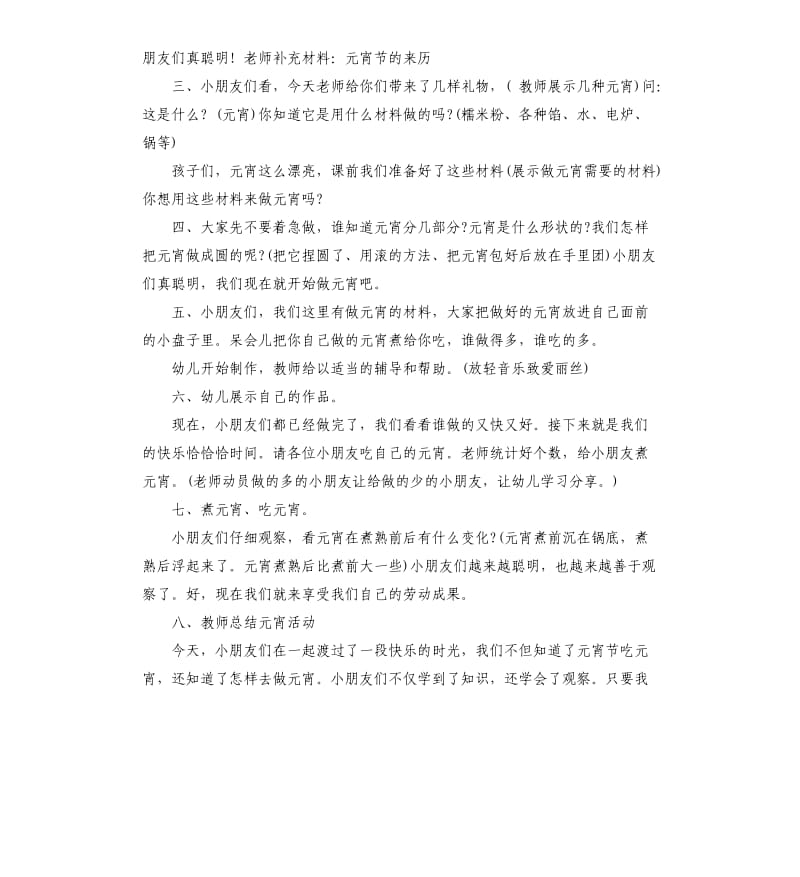 2020幼儿园元宵节活动方案策划书.docx_第2页