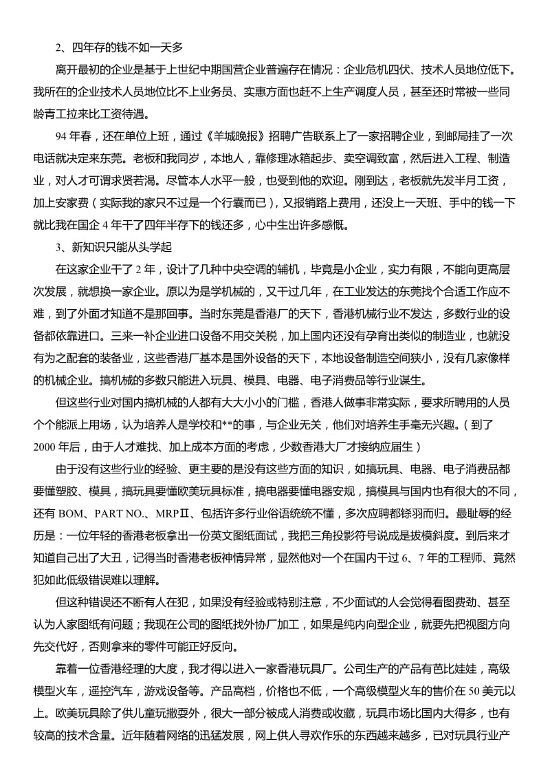 一个外企机械工程师的二十年的感概.doc_第2页