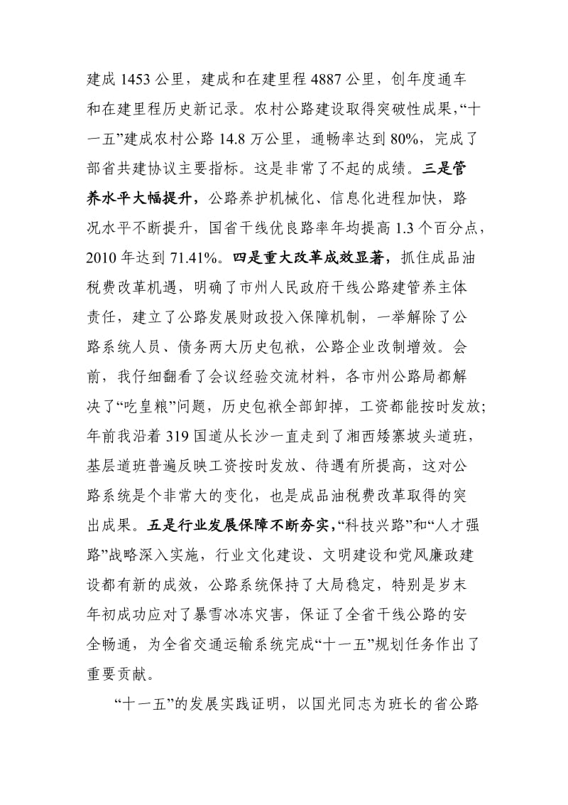 贺厅长在全省公路工作会议上的讲话.doc_第2页