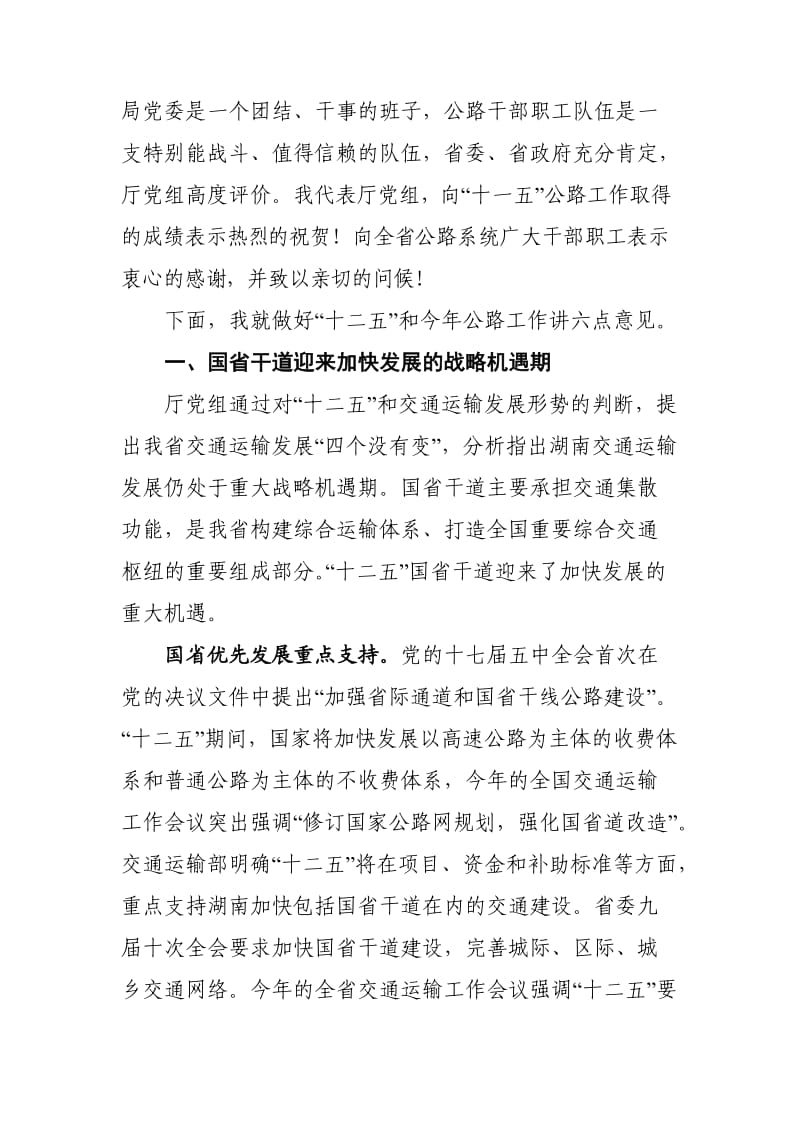 贺厅长在全省公路工作会议上的讲话.doc_第3页