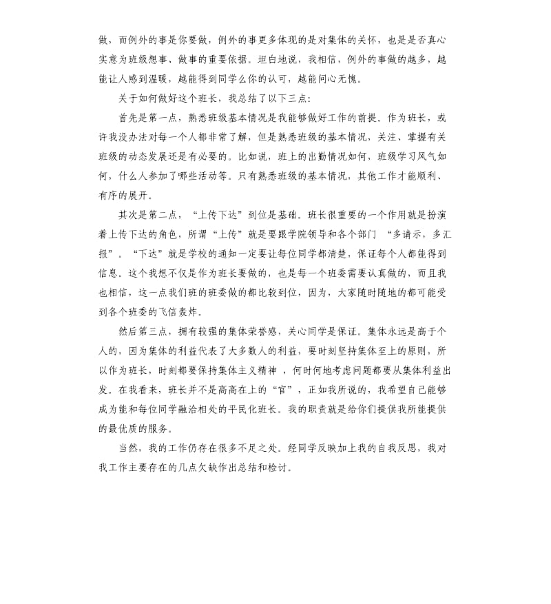 2019关于班委会工作报告五篇.docx_第2页