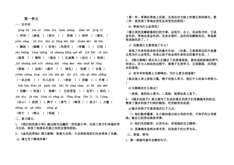 (重要)人教版小学语文三年级上册各单元复习资料全套.doc_第1页