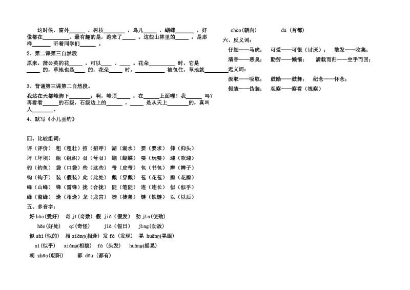 (重要)人教版小学语文三年级上册各单元复习资料全套.doc_第2页