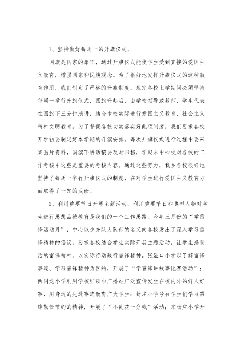 北店头乡少先队大队辅导员述职报告.doc_第2页