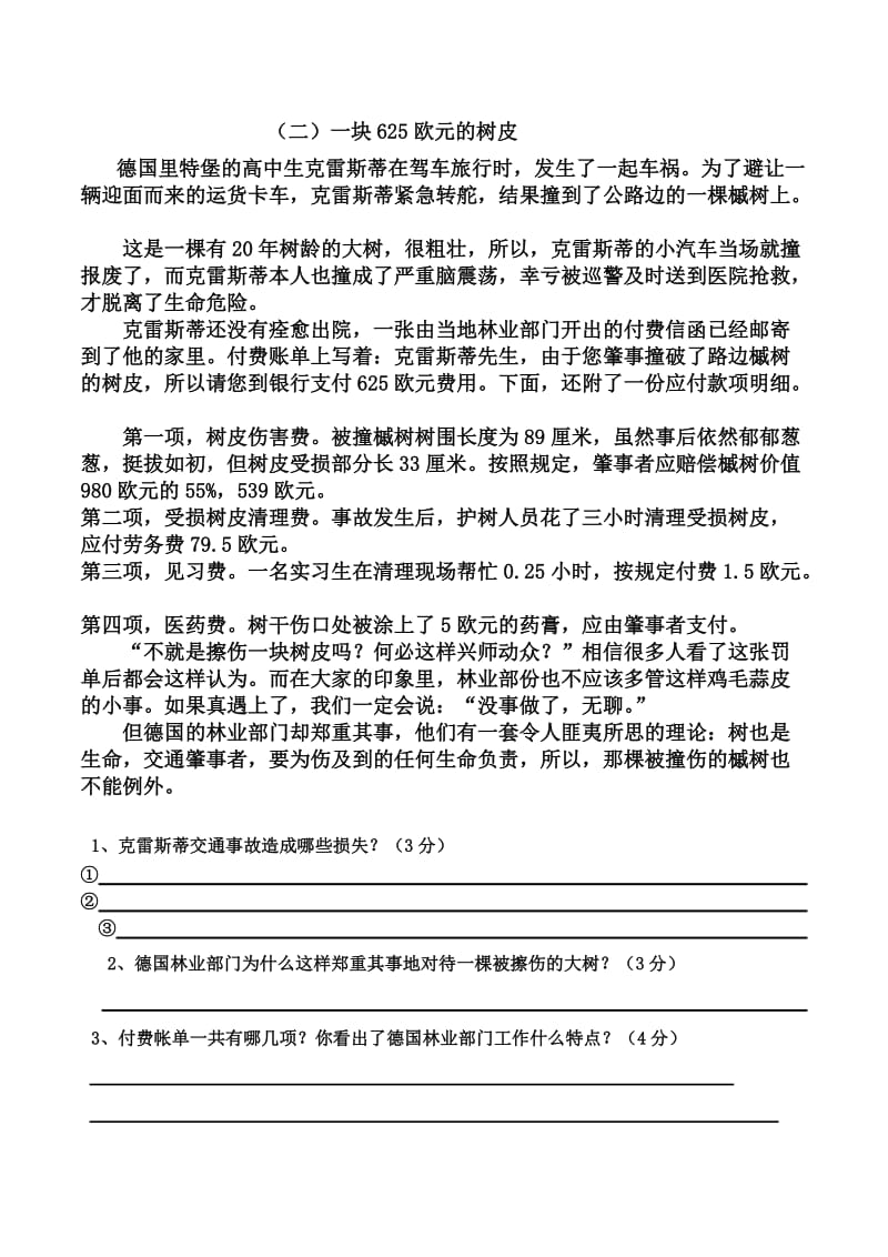 2013学年度第二学期四年级第一次模拟考试.doc_第3页