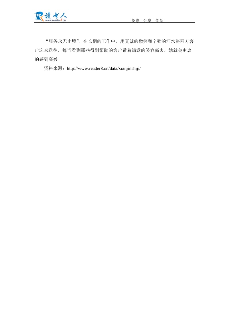 供电公司“窗口服务之星”先进事迹材料.docx_第2页