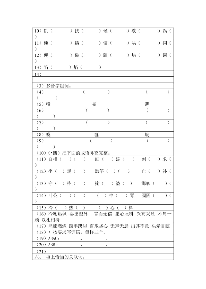 s版小学六年级语文上册总复习教案.doc_第2页