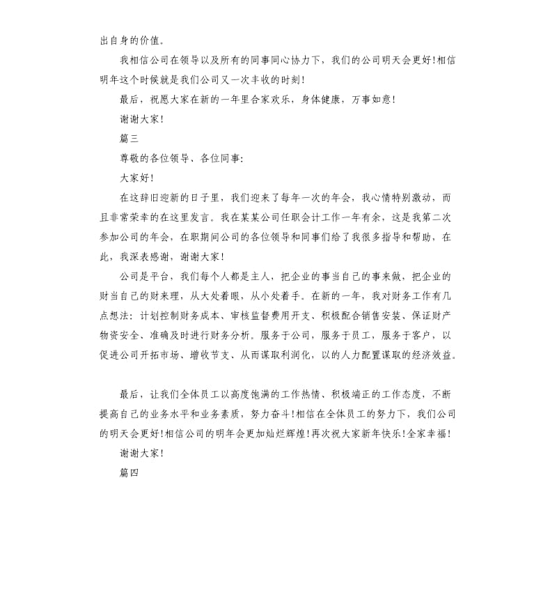 2020年会发言稿简短一分钟5篇.docx_第3页