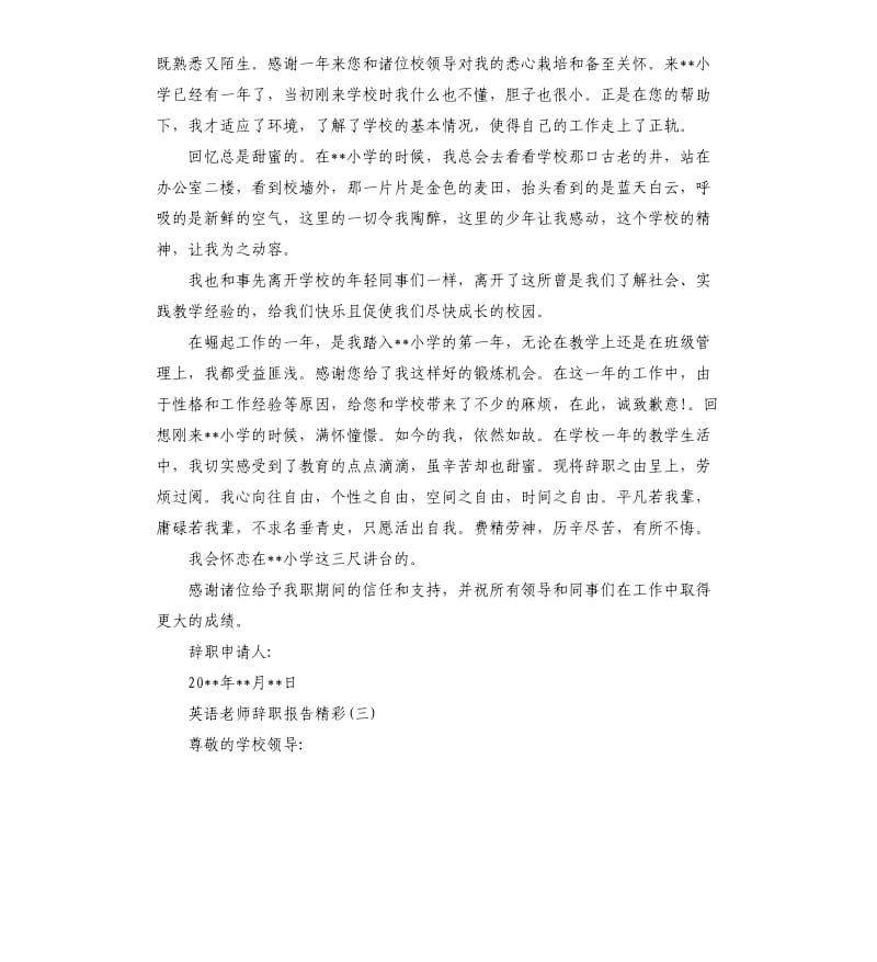 2019关于英语老师辞职报告5篇.docx_第2页