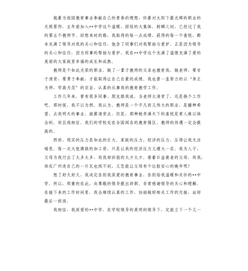 2019关于英语老师辞职报告5篇.docx_第3页