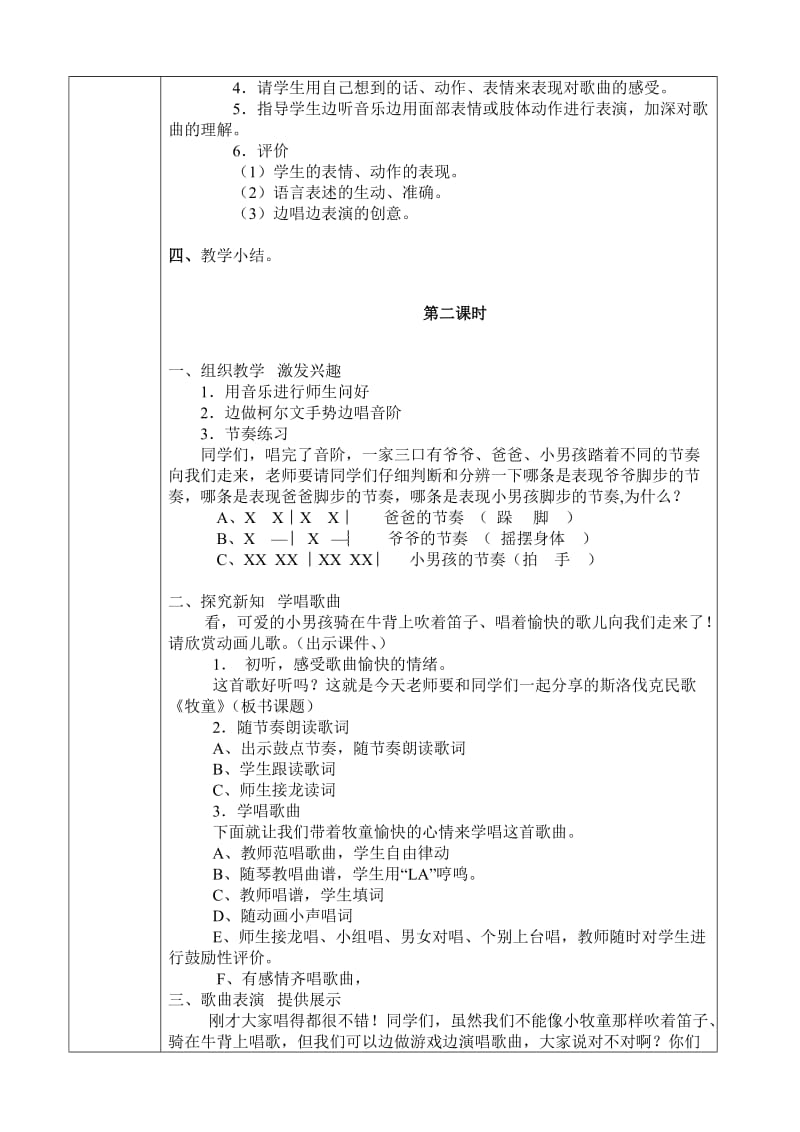 一年级音乐下册第二课放牧.doc_第2页