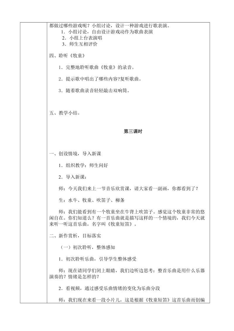 一年级音乐下册第二课放牧.doc_第3页