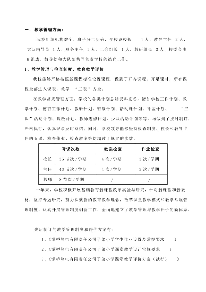 教学工作目标管理自查报告.doc_第2页