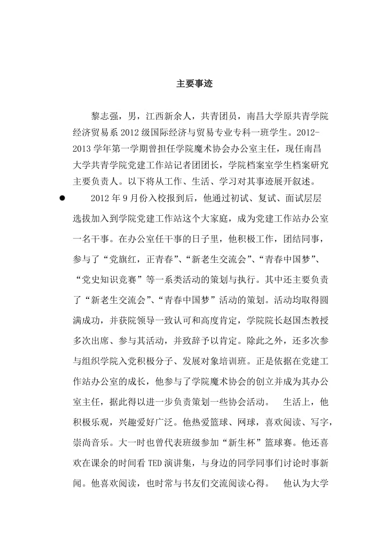 黎志强同学事迹材料.doc_第2页