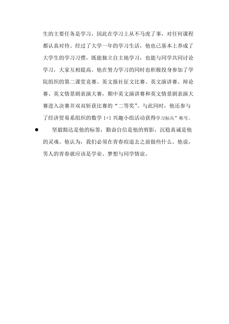 黎志强同学事迹材料.doc_第3页