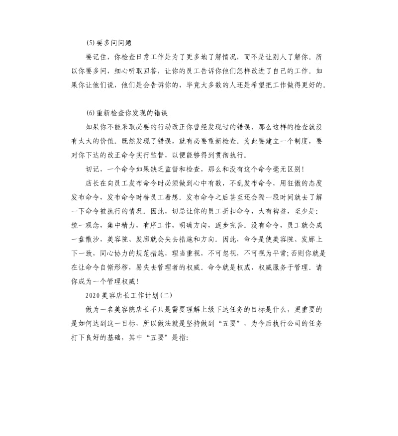 2020美容店长工作计划3篇.docx_第2页