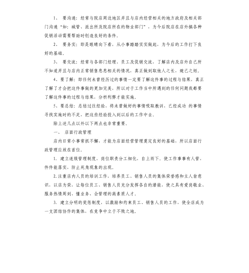 2020美容店长工作计划3篇.docx_第3页