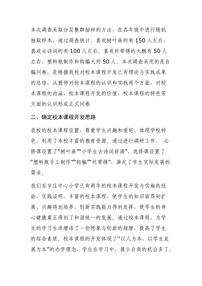 英光小学校本课程汇报材料.doc_第2页