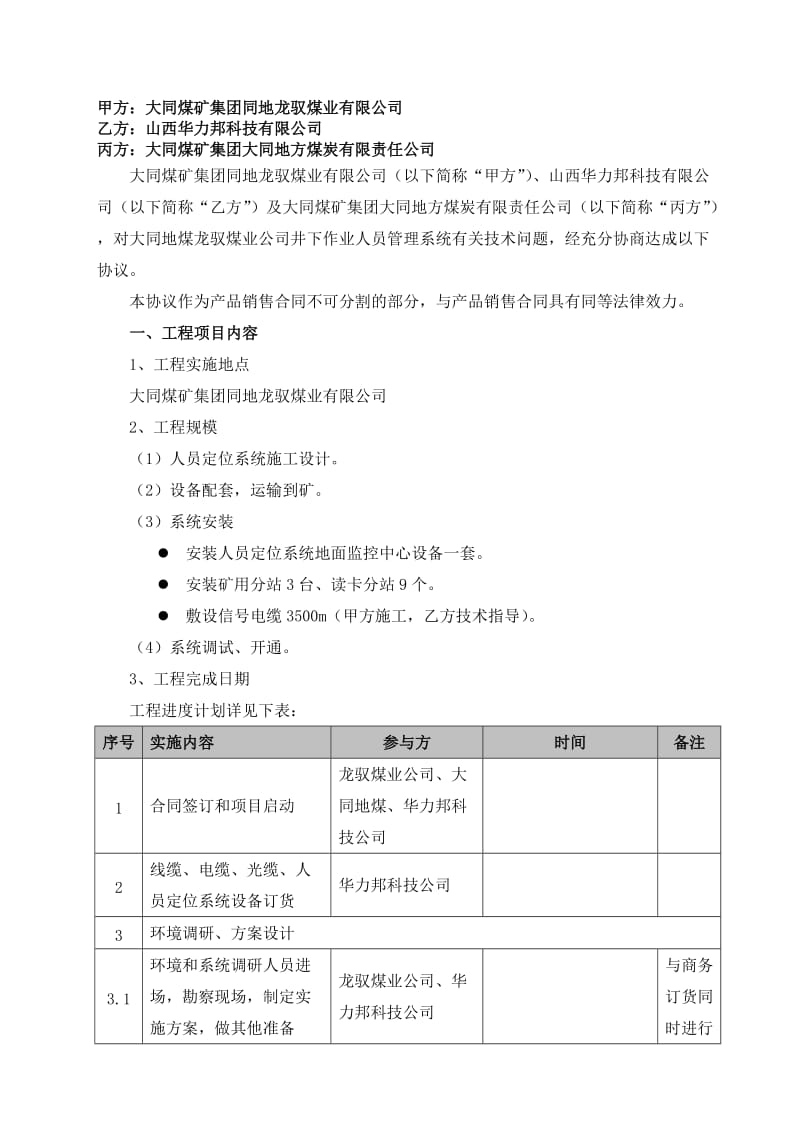 大同地煤龙驭煤业公司技术协议.doc_第2页