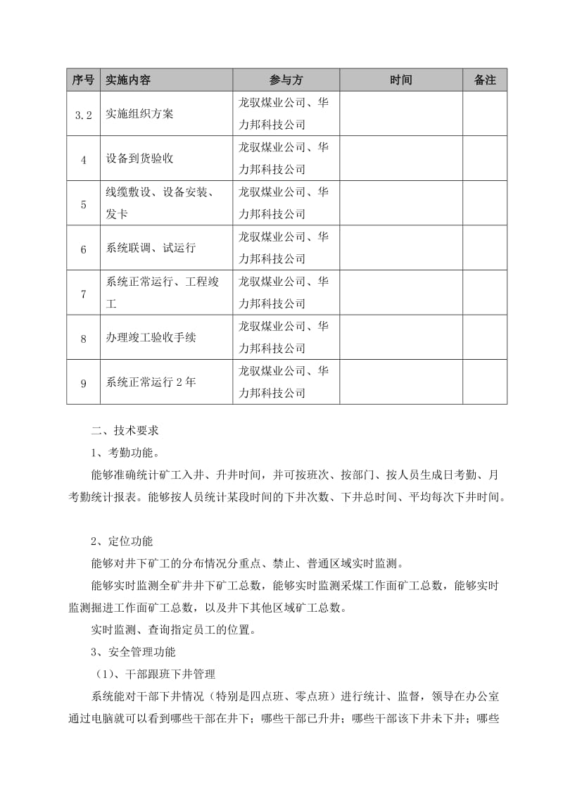 大同地煤龙驭煤业公司技术协议.doc_第3页