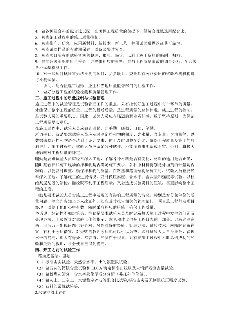 公路工程路基路面质量检测学习.doc_第2页