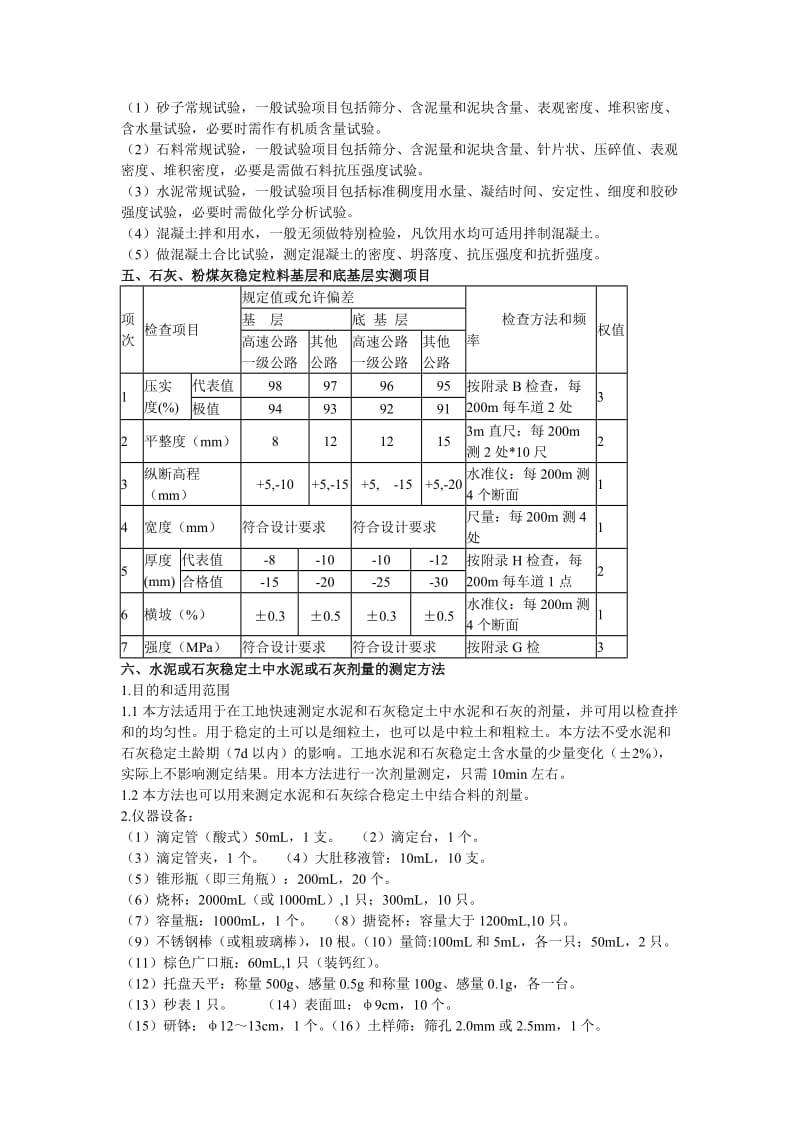 公路工程路基路面质量检测学习.doc_第3页