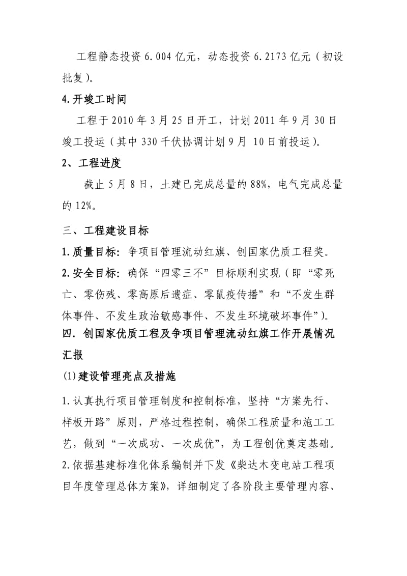 柴达木750千伏变电站工程建设管理汇报材料.doc_第3页