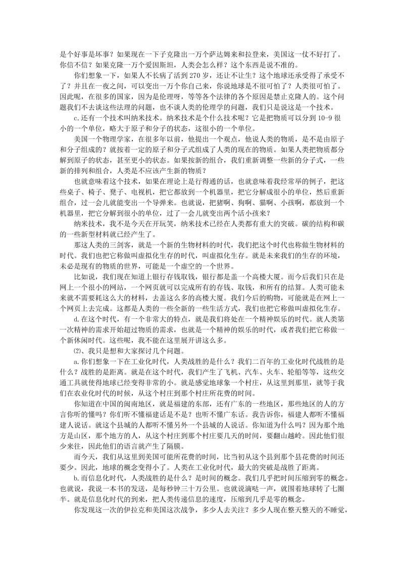 骆超演讲稿学习是通向未来的护照.doc_第2页