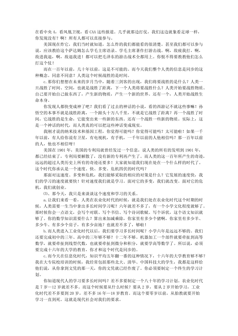 骆超演讲稿学习是通向未来的护照.doc_第3页