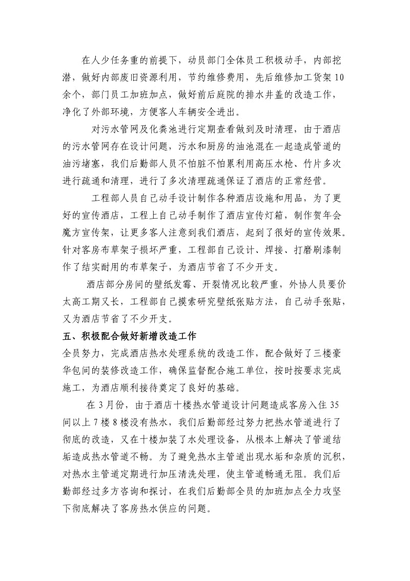 后勤部经理述职报告.doc_第2页