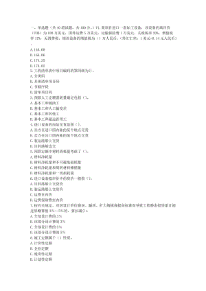 天大17春秋《工程造價(jià)管理》在線(xiàn)作業(yè)二.doc