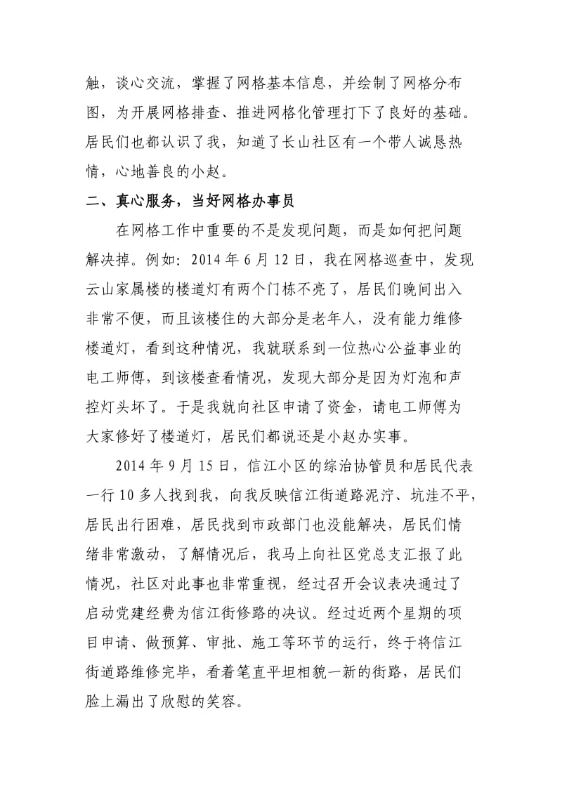 长山社区优秀网格长事迹材料.doc_第2页