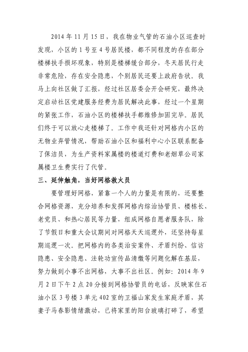 长山社区优秀网格长事迹材料.doc_第3页