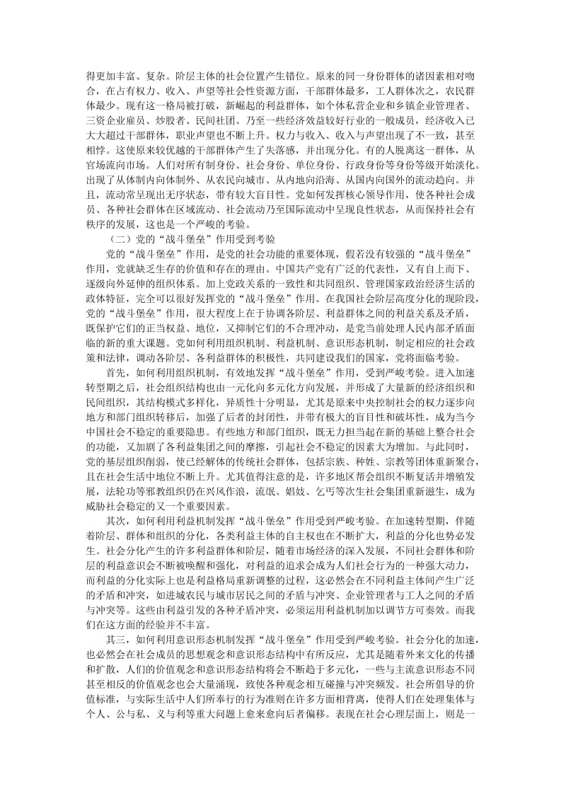 社会阶层嬗变与党建创新.doc_第3页