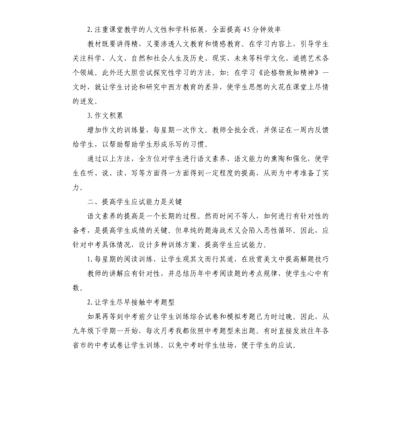 九年级语文教师下学期工作总结5篇.docx_第2页