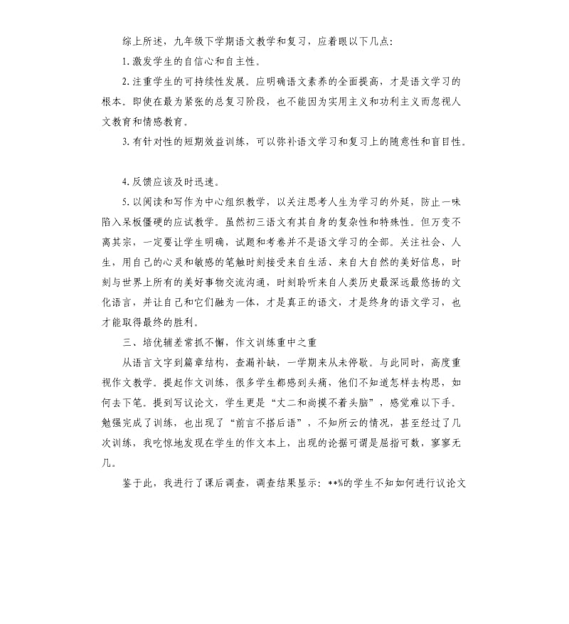 九年级语文教师下学期工作总结5篇.docx_第3页