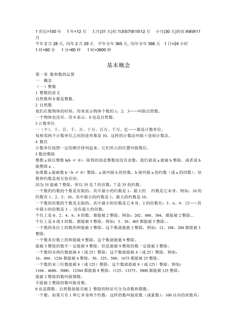 vjrykb小升初数学总复习资料归纳.doc_第3页