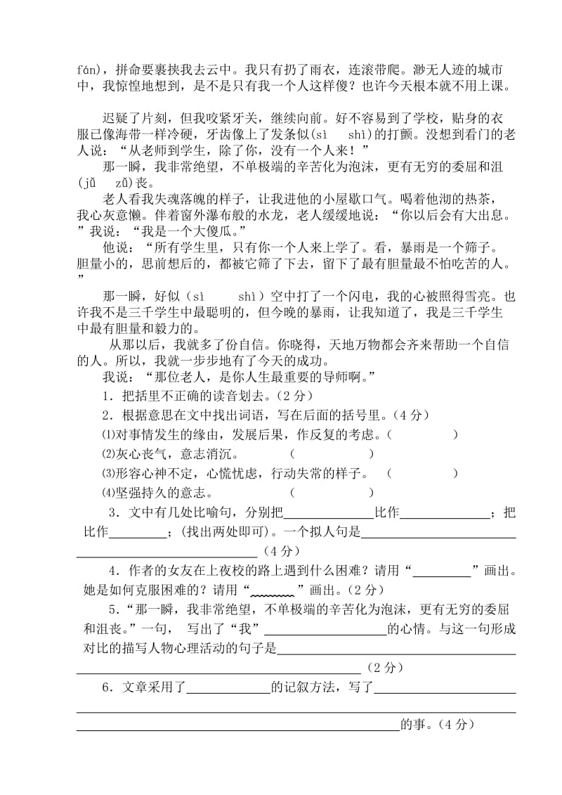 2013年春六年级语文总复习试卷.doc_第3页