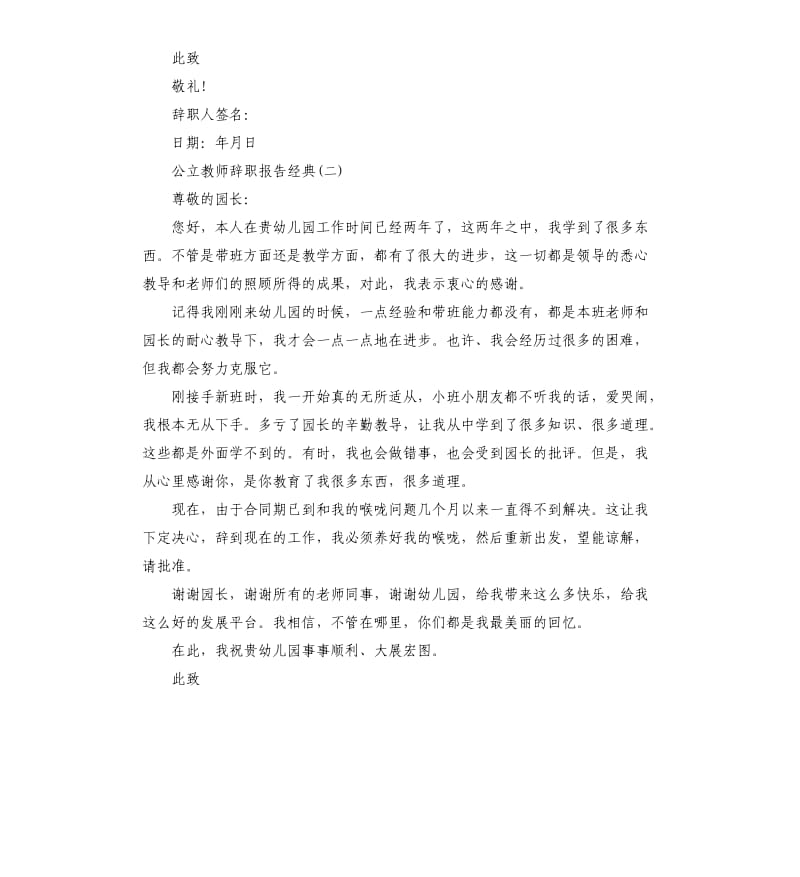 2019公立教师辞职报告5篇.docx_第2页