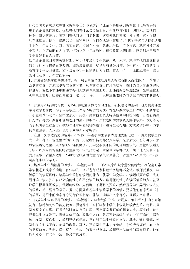 一年级学习习惯的养成.doc_第1页