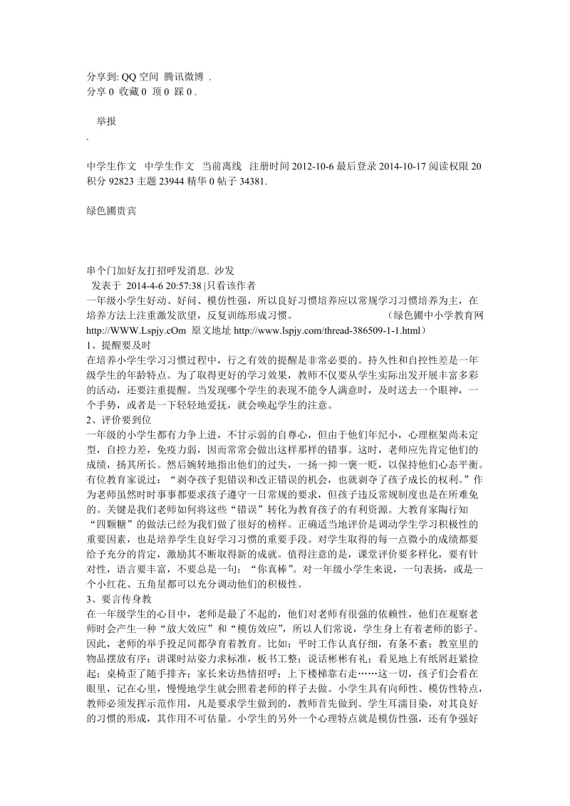 一年级学习习惯的养成.doc_第2页