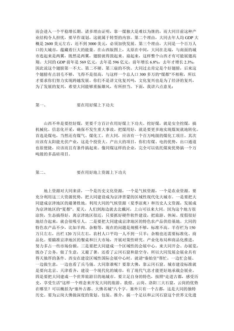 袁纯清大同调研讲话全文.doc_第2页