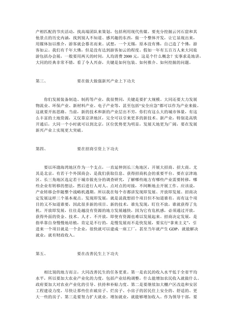 袁纯清大同调研讲话全文.doc_第3页