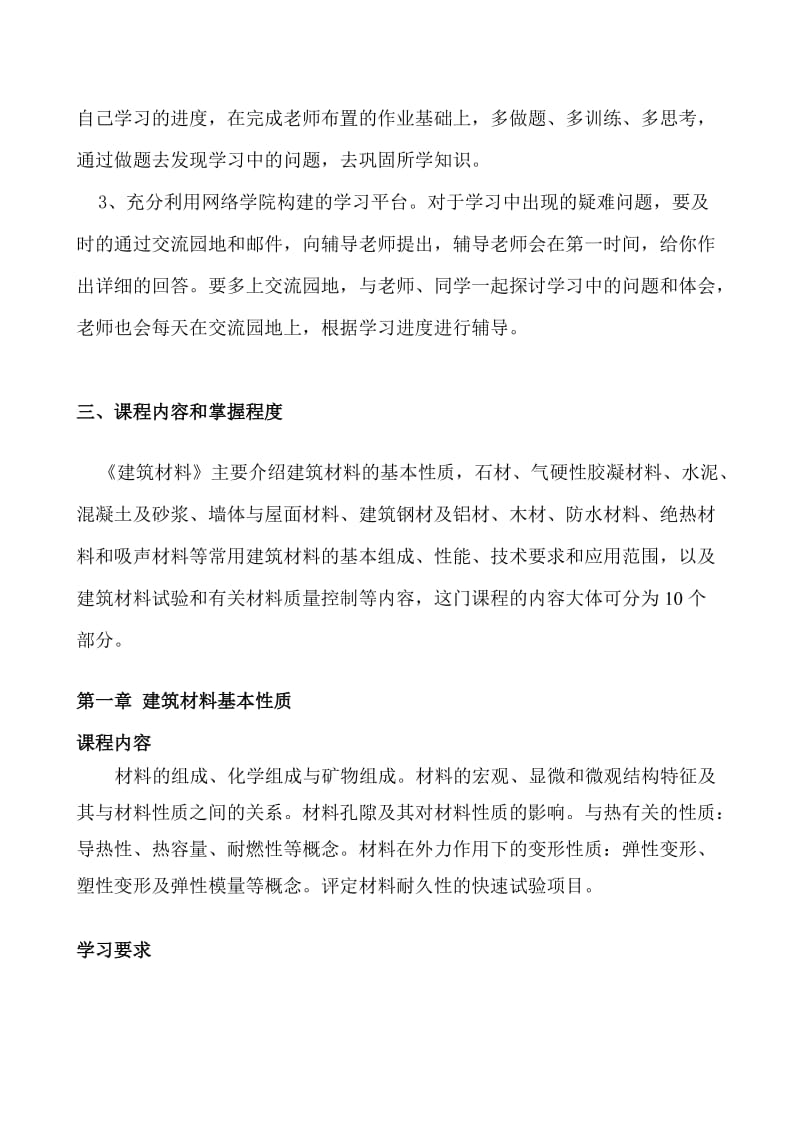 《建筑材料》学习方法.doc_第2页