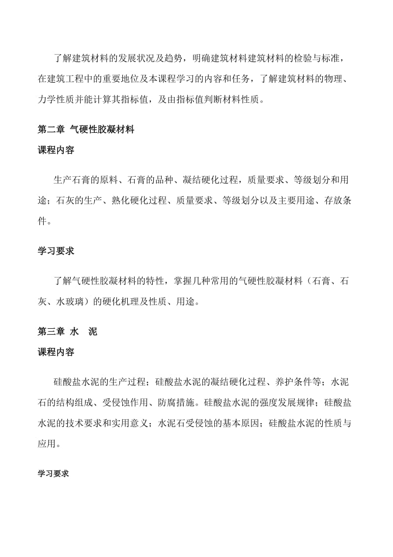 《建筑材料》学习方法.doc_第3页