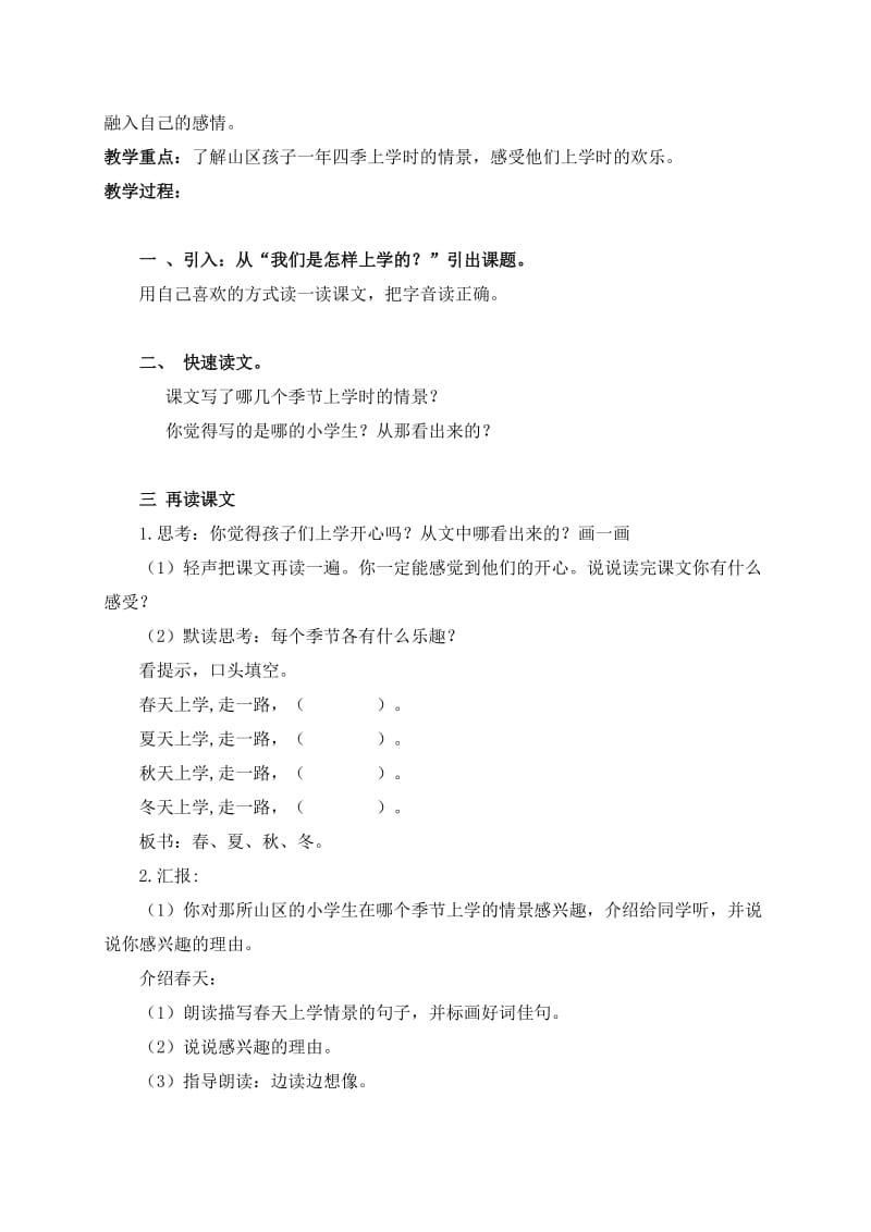 (北京版)三年级语文上册教案上学一路歌3.doc_第2页